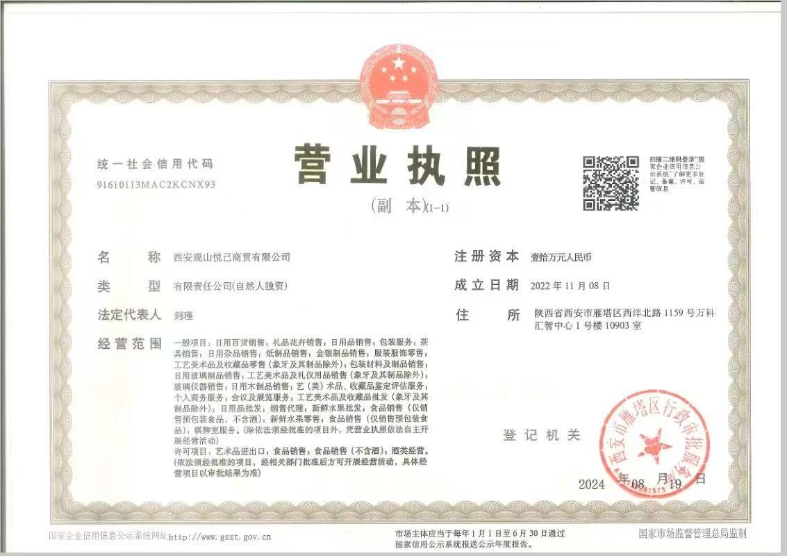 营业执照